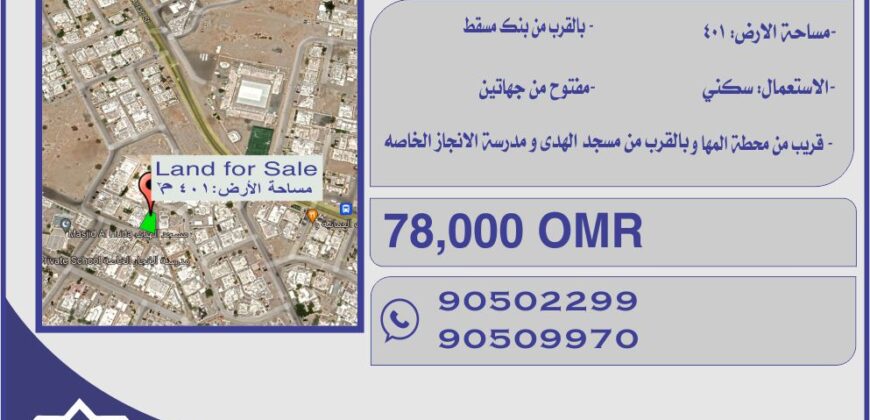 LAND for Sale in Al Ansab
