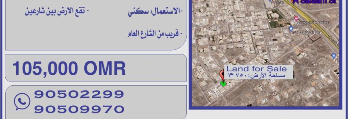 LAND for Sale in Alkhoud