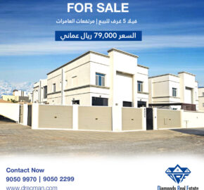 فيلا ٥ غرف للبيع | مرتفعات العامرات