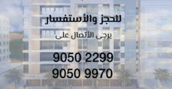 للبيع – شقة سكنية مميزة في بوشر – شارع الكليات