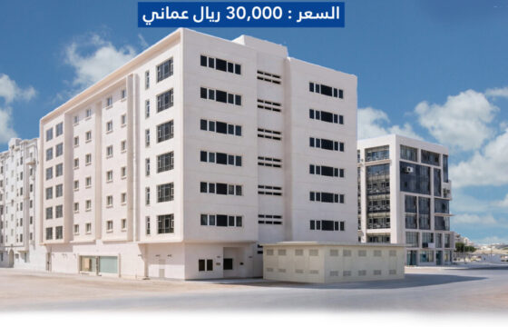 للبيع | شقة غرفة وصالة ولاية بوشر