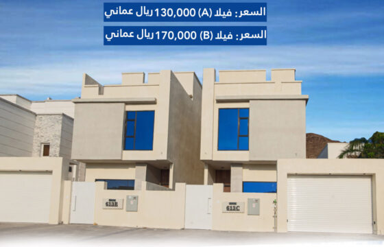 للبيع فلل جديدة بتصميم راقٍ في بوشر – العوابي